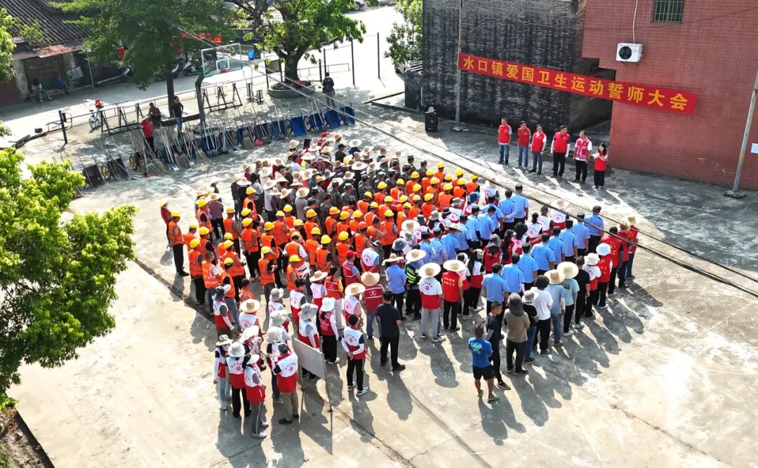 誓師即開戰(zhàn)！水口鎮(zhèn)吹響全域全員愛國衛(wèi)生運動攻堅沖鋒號