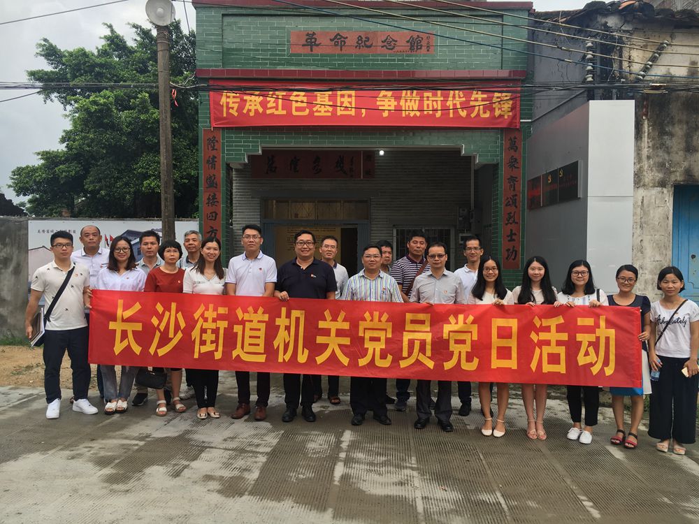 2018年07月13日，“追憶歷史，砥礪前行”——長沙街道黨政線支部“主題黨日”活動.jpg